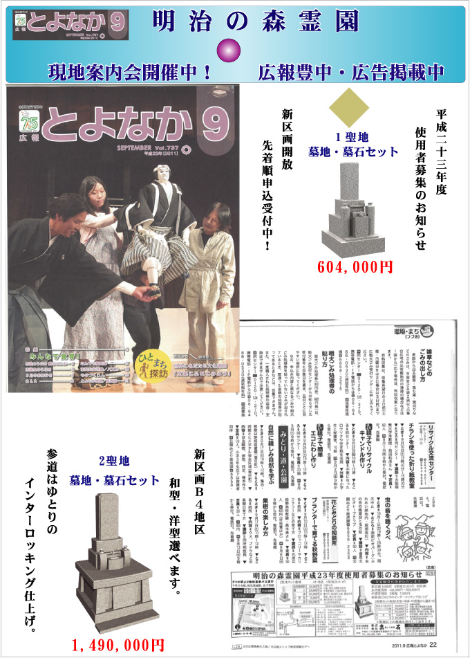 現地案内会開催中