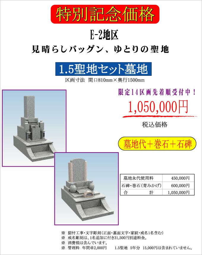 1.5聖地墓地・墓石セット