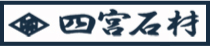 四宮石材