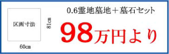 0.6霊地セット価格.jpg