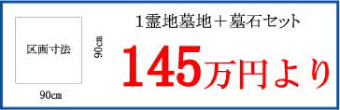 1霊地セット価格