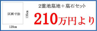 2霊地セット価格