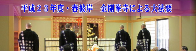 金剛峯寺による大法要
