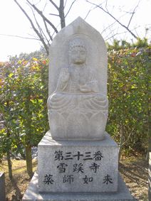 33番・雪　寺・薬師如来