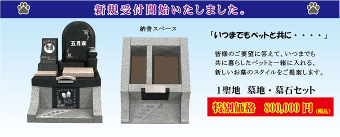 ペットと一緒に入れるお墓