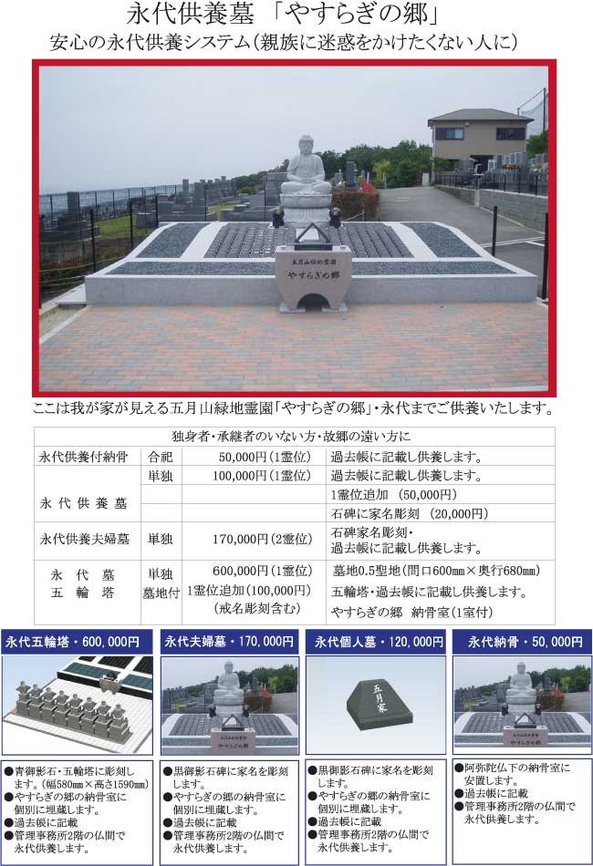五月山緑地霊園　やすらぎの郷