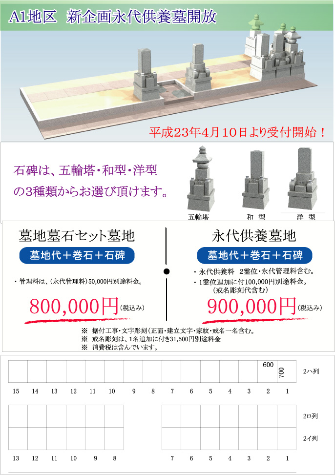 A地区特選墓地開放