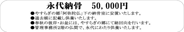 五月山緑地霊園　永代納骨用