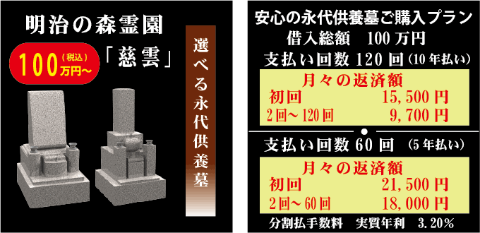 明治の森霊園永代供養墓