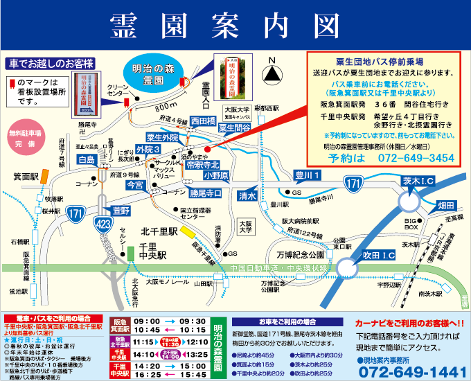 明治の森霊園交通案内
