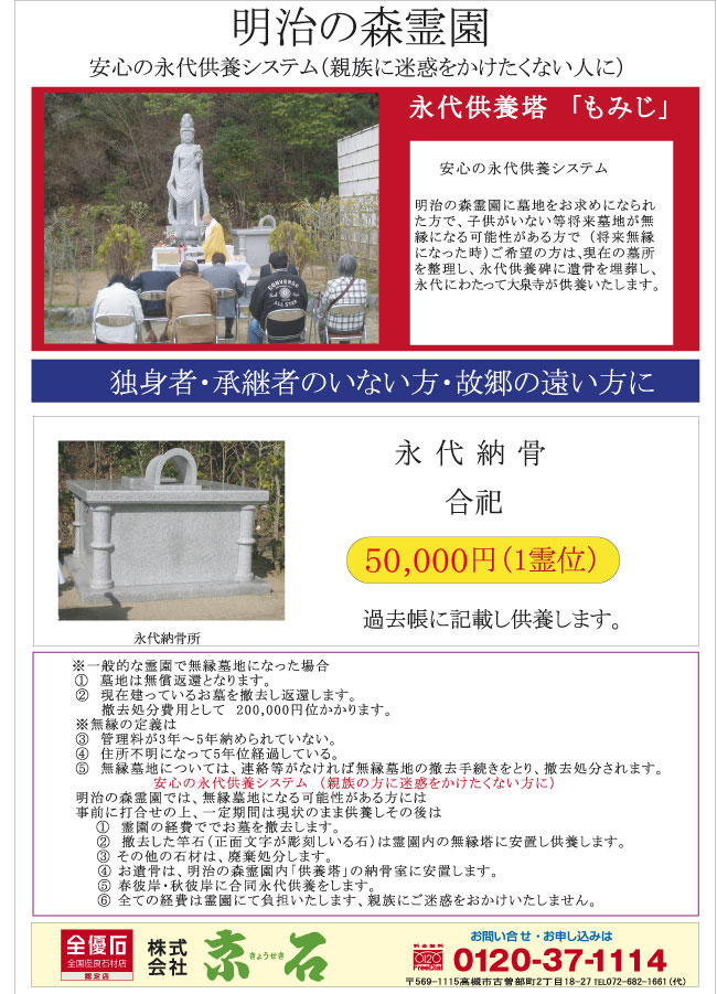 永代供養観音像【もみじ】永代納骨