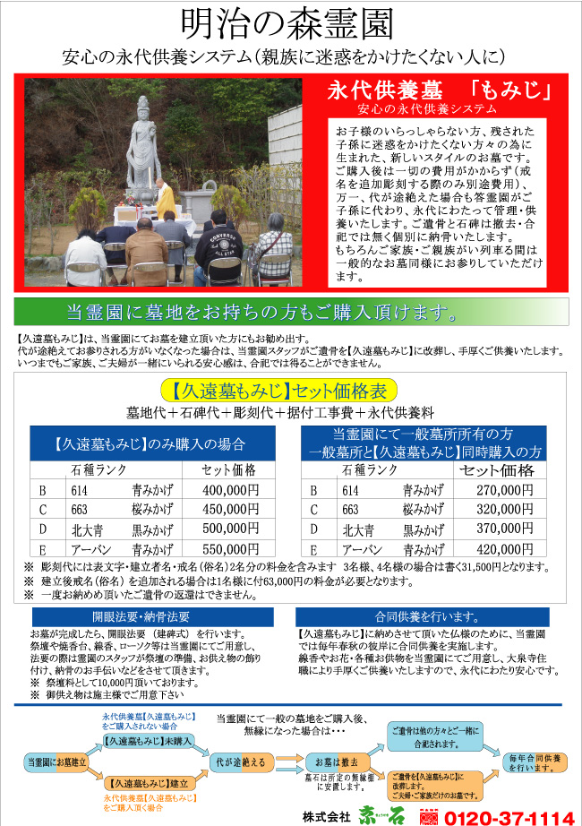永代供養墓【もみじ】永代供養夫婦墓