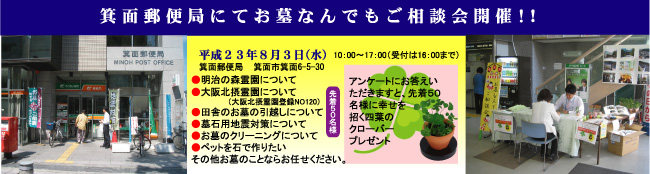 お墓の相談会