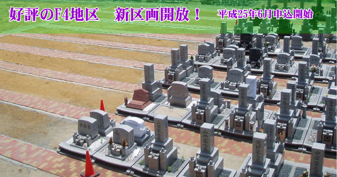 限定10区画　1.25聖地セット