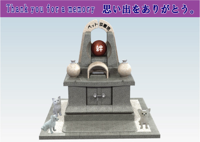 ペットの　合祀供養塔