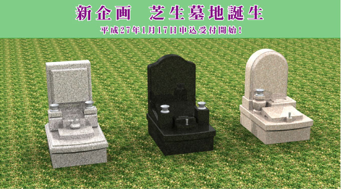 D4地区　芝生墓地