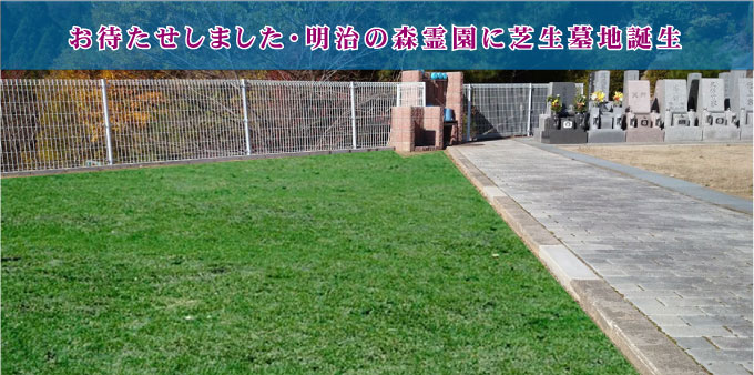 D4地区　芝生墓地