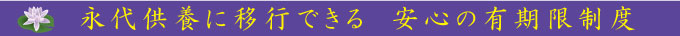 有期限墓地
