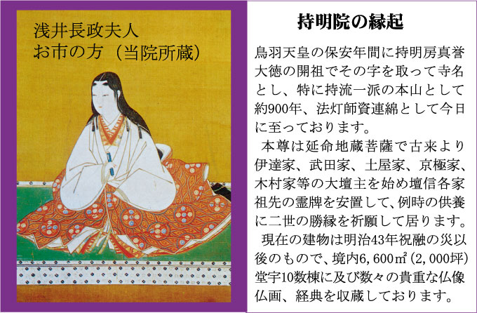 持明院の縁起