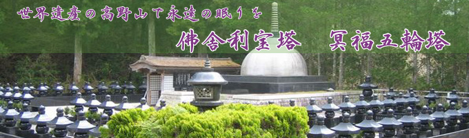 冥福五輪塔