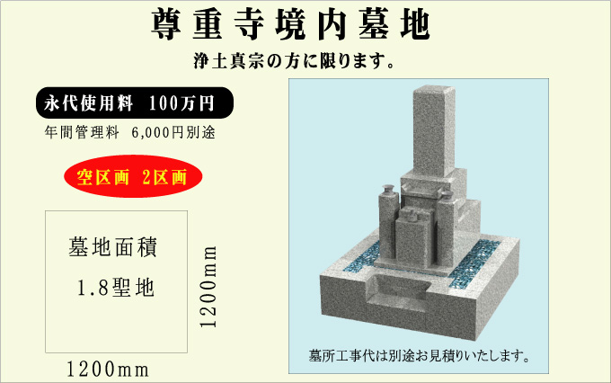 1.8聖地　墓地