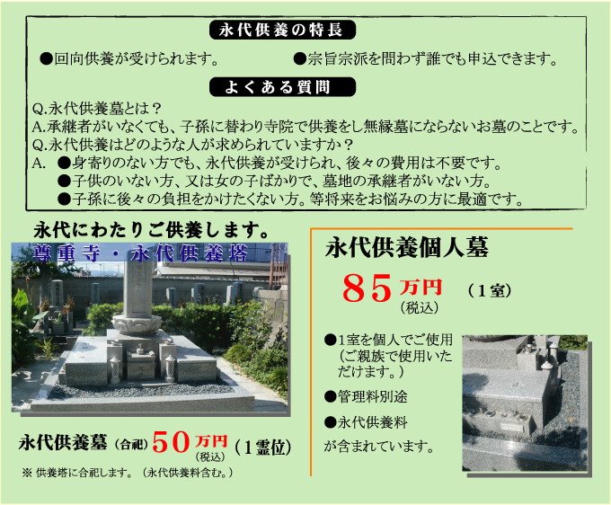 永代供養墓
