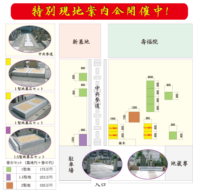 寿福院・区画図