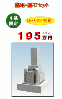 墓地墓石セット