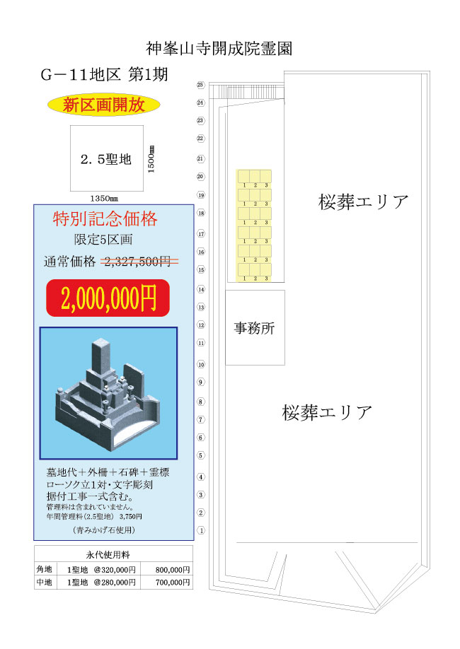 G11 地区2.5聖地　墓地・墓石