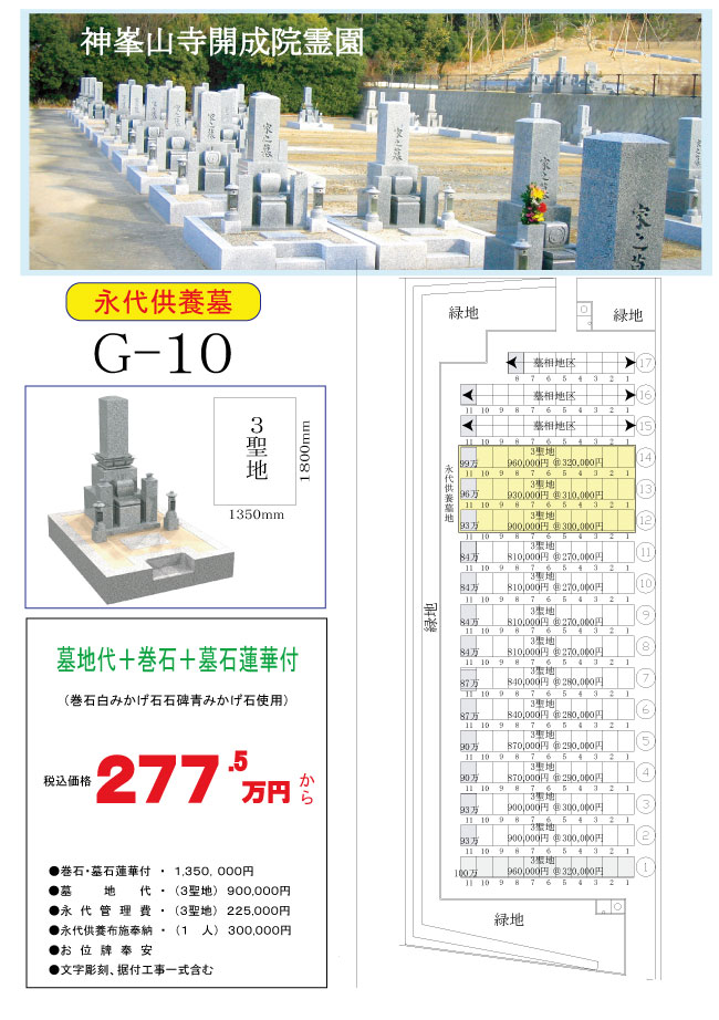 G10-1 地区3聖地　墓地・墓石・永代供養