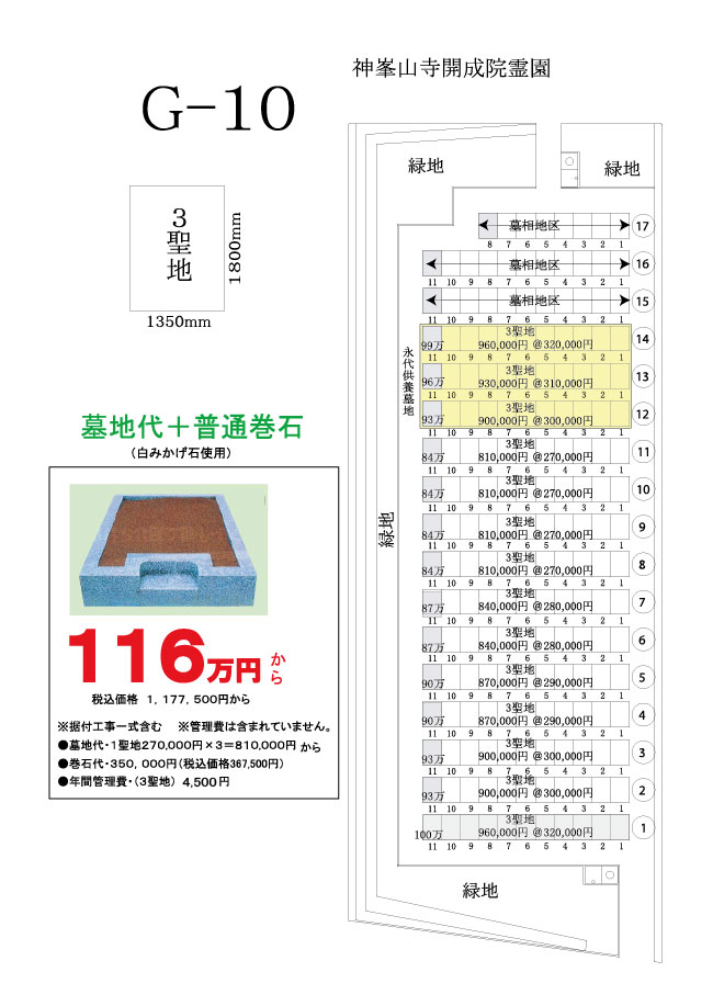G10 区3聖地区画