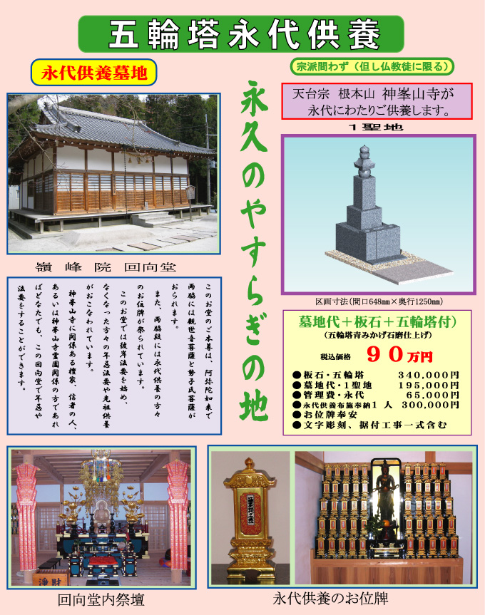 五輪塔永代供養