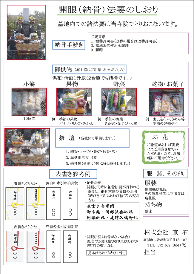 開眼法要のしおり