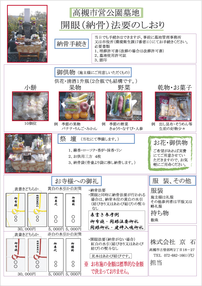 開眼法要のしおり