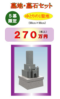 瑞雲山　顯祥寺セット墓地