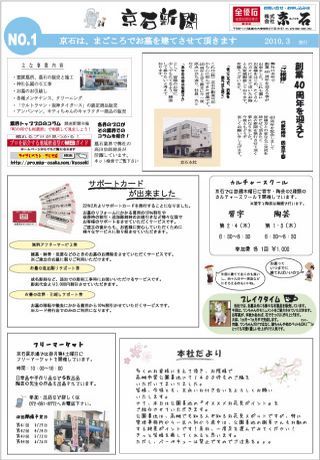 ニュースレター２０１０年３月１号 