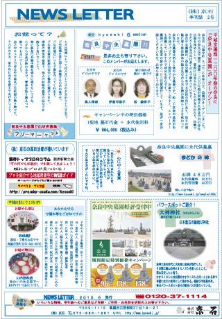 ニュースレター２０１０年６月２号