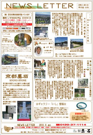 ニュースレター２０１０年９月３号