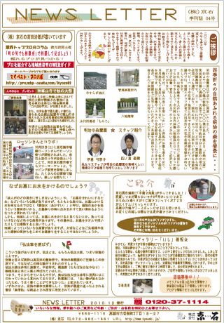 ニュースレター２０１０年12月４号