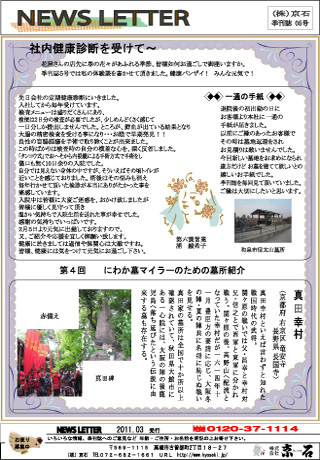 ニュースレター２０１１年３月５号