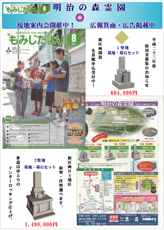 現地案内会開催中