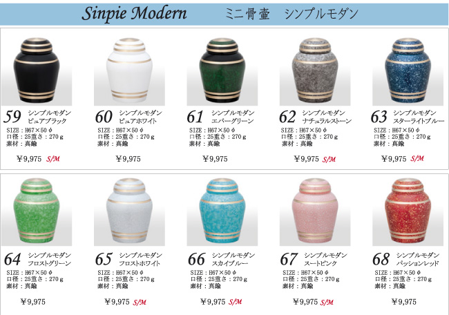 ミニ骨壷