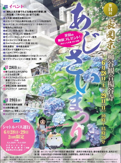 あじさいまつりポスター.jpg