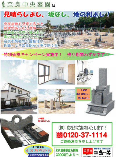 奈良中央墓園 現地案内会開催中