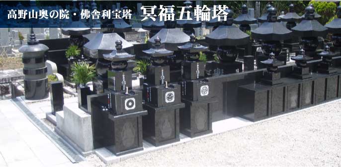冥福五輪塔