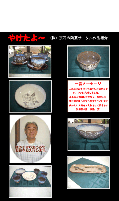 京石陶芸教室