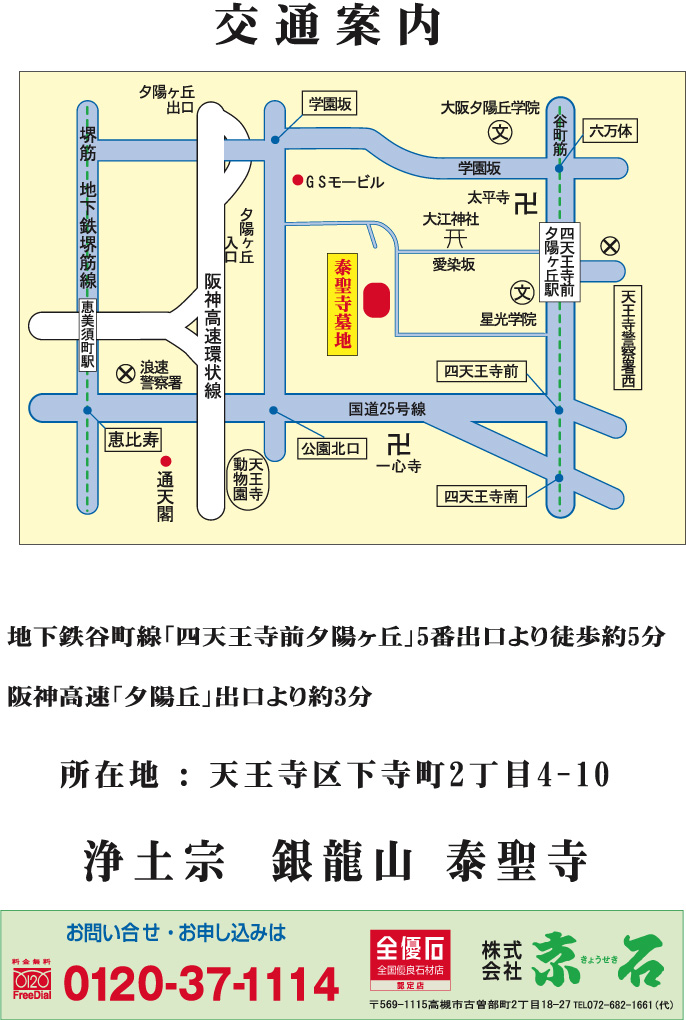 泰聖寺・案内図