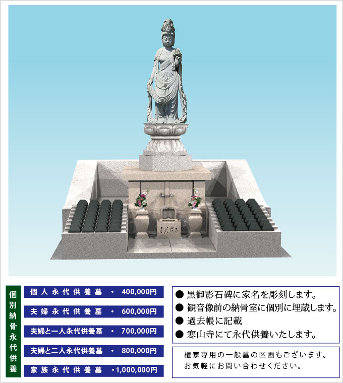 寒山寺・永代供養墓