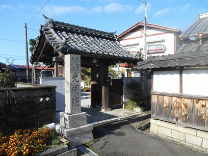 光明院・山門