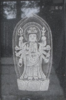 十一面千手千眼観世音菩薩